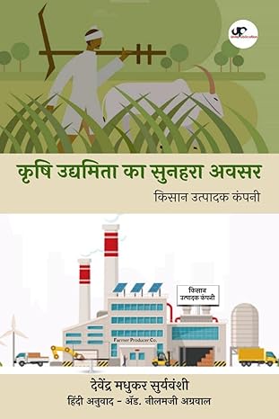 Krushi Udyojaktechi Suvarnasandhi