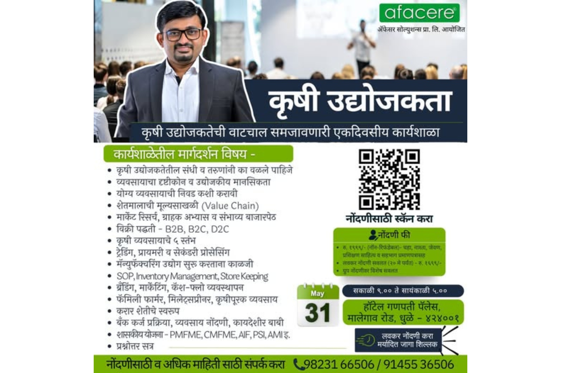 कृषी उद्योजकता कार्यशाळा 2025